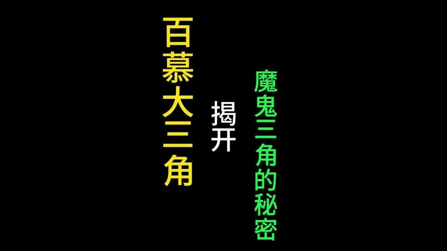 逃出百慕大攻略大全：新手小白也能轻松通关