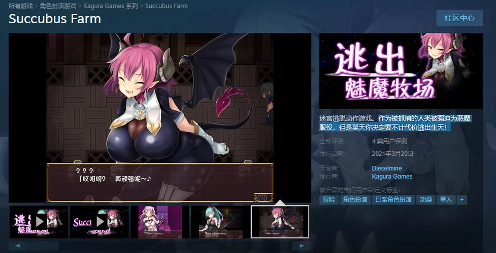 逃出魅魔牧场手游模拟器：烧脑剧情，等你体验