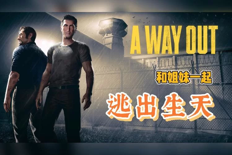 逃生2：揭秘切丁丁剧情，让你彻底明白游戏用意！