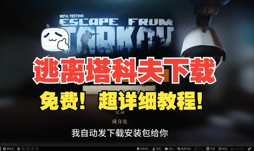 逃离塔科夫离线版下载教程：简单几步，轻松体验游戏！