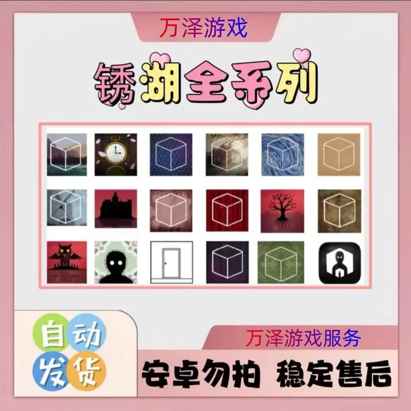 逃离方块全系列攻略：从零开始玩转锈湖世界
