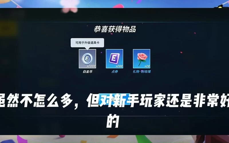 逃跑吧兑换码是多少？最新永久有效兑换码分享！