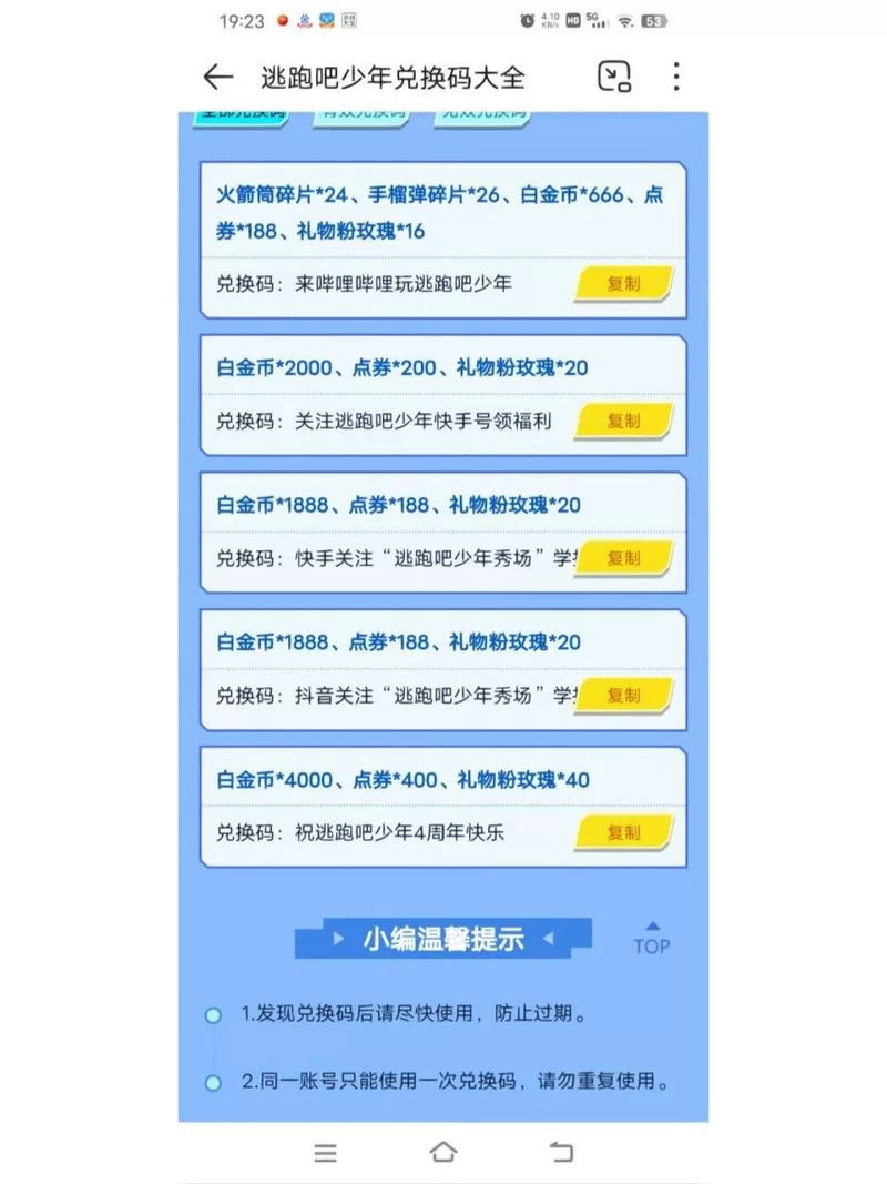 逃跑吧兑换码是多少？最新永久有效兑换码分享！