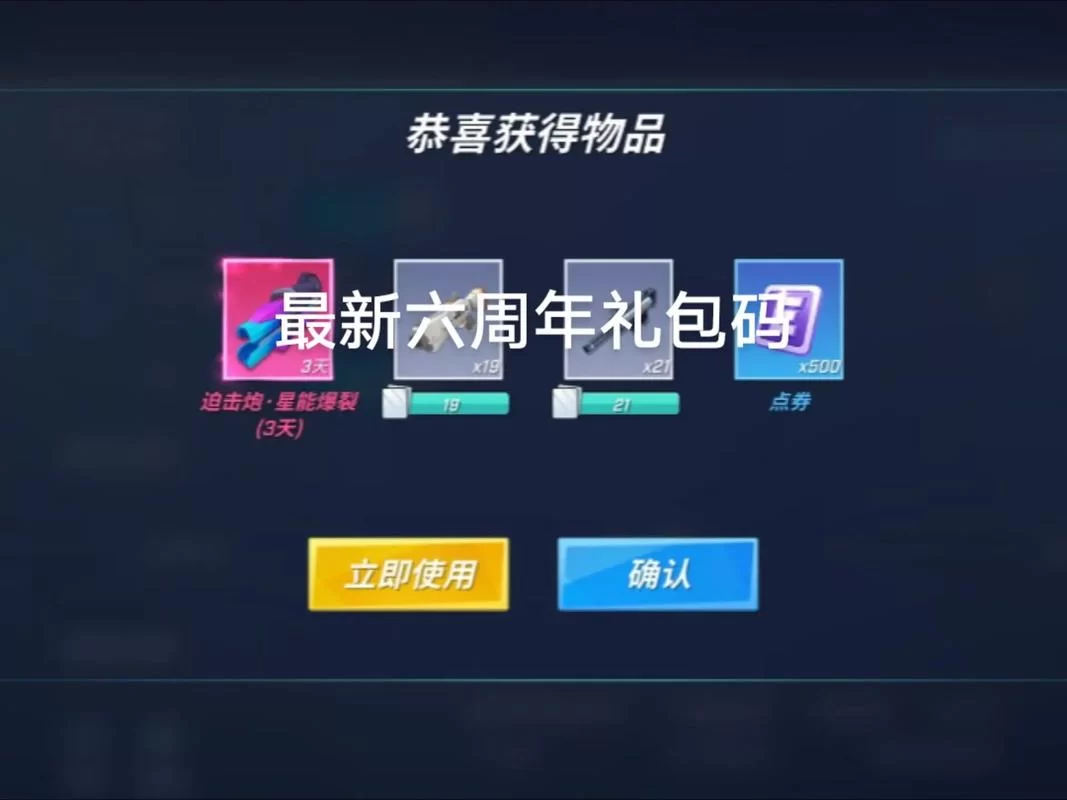 逃跑吧兑换码是多少？最新永久有效兑换码分享！