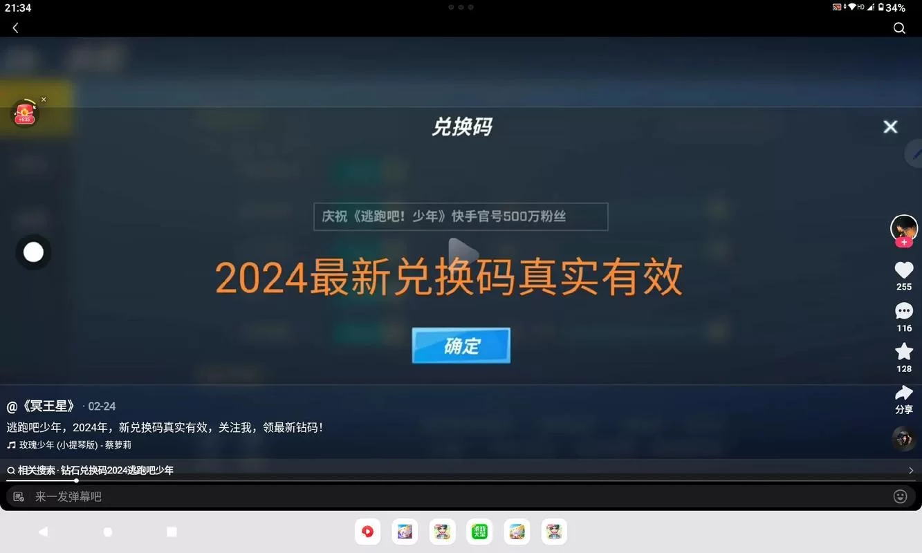 逃跑吧少年2024最新兑换码：免费领取钻石皮肤