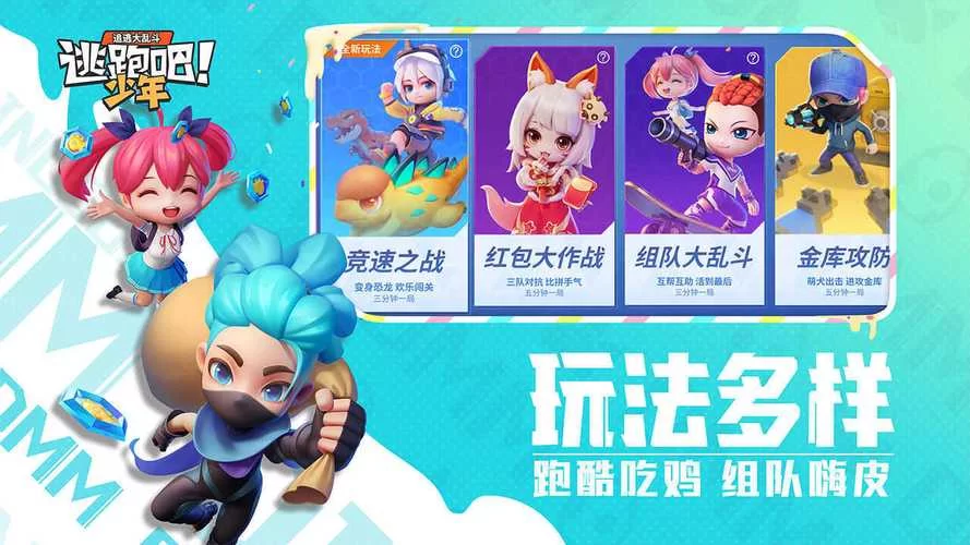 逃跑吧少年开挂大全：小心游戏封号的风险提示