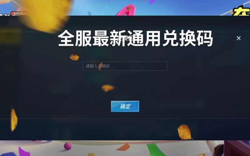 逃跑吧少年有效兑换码大全：快速提升游戏实力的方法