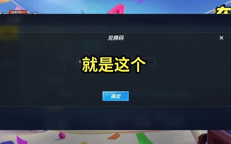 逃跑吧少年有效兑换码大全：快速提升游戏实力的方法