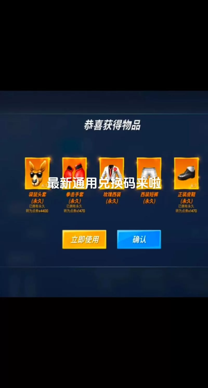 逃跑吧少年永久兑换码汇总：海量钻石点券等你来兑换