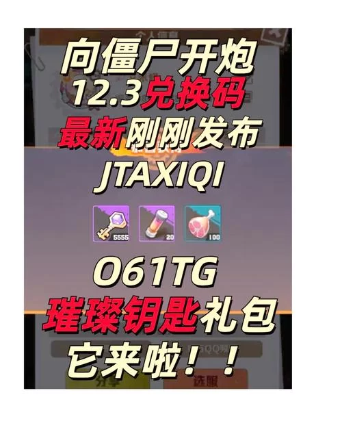 逃跑吧少年火箭筒碎片兑换码最新整理，速来兑换！