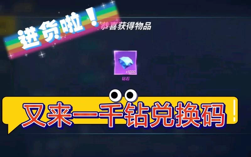 逃跑吧少年钻石激活码大全，免费领取钻石奖励！