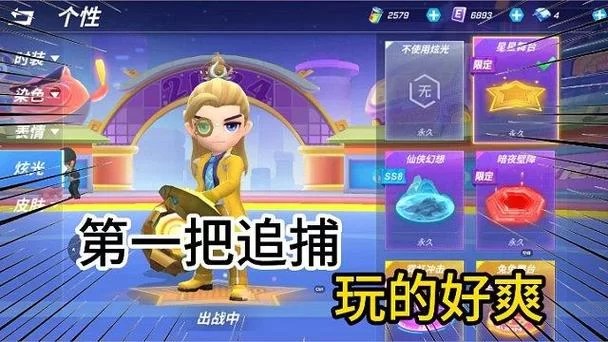逃跑吧追捕：新手教学及高玩技巧分享