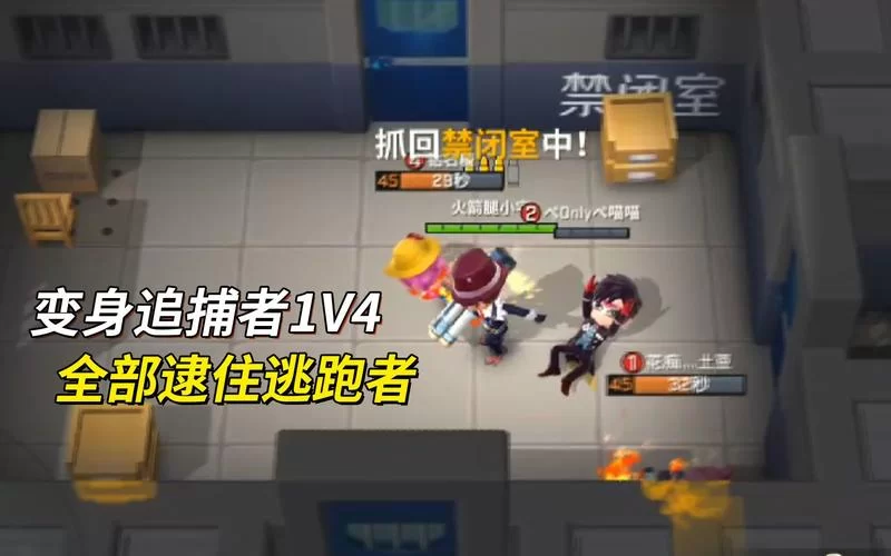逃跑吧追捕：新手教学及高玩技巧分享