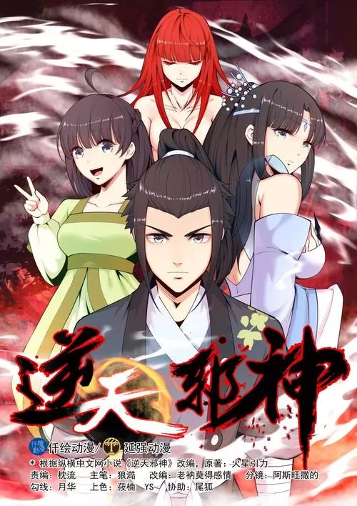 逆天邪神手游下载：官方正版下载地址大全，快速下载畅玩