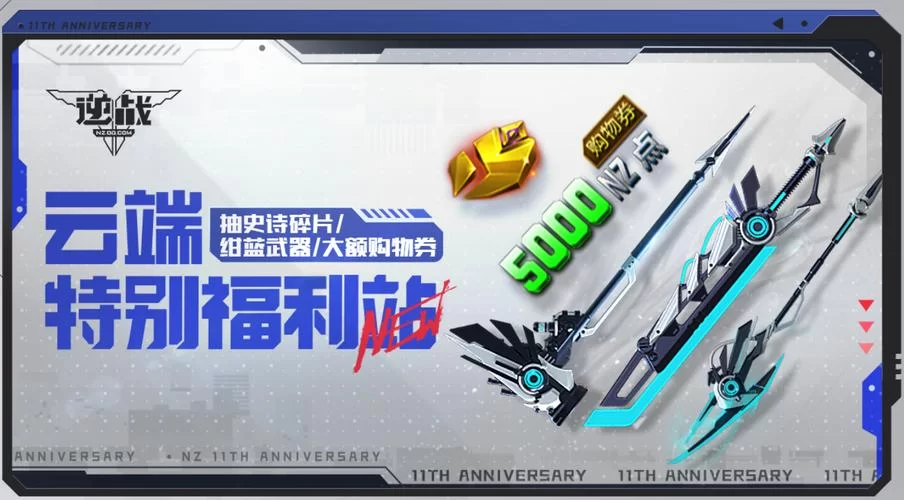 逆战云游戏活动来袭！免费畅玩赢大奖