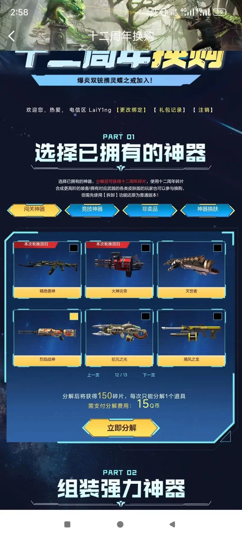 逆战云游戏活动来袭！免费畅玩赢大奖