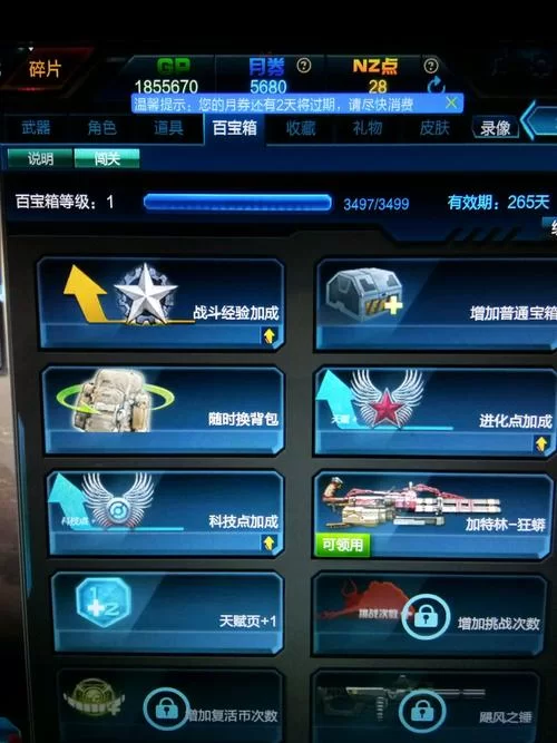 逆战百宝箱如何快速升级？平民玩家升级技巧分享