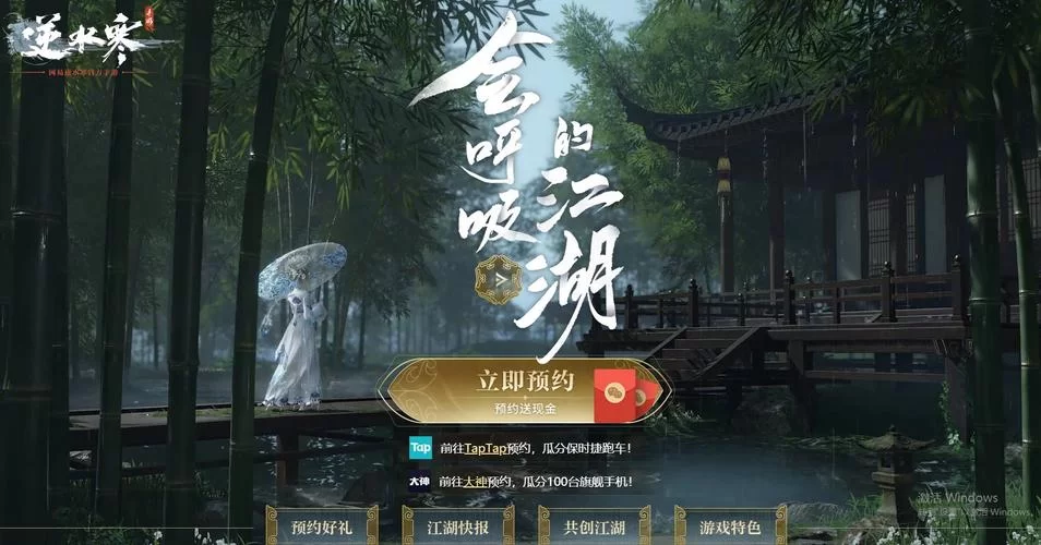 逆水寒(网易)手游下载地址大全，快速下载畅玩江湖