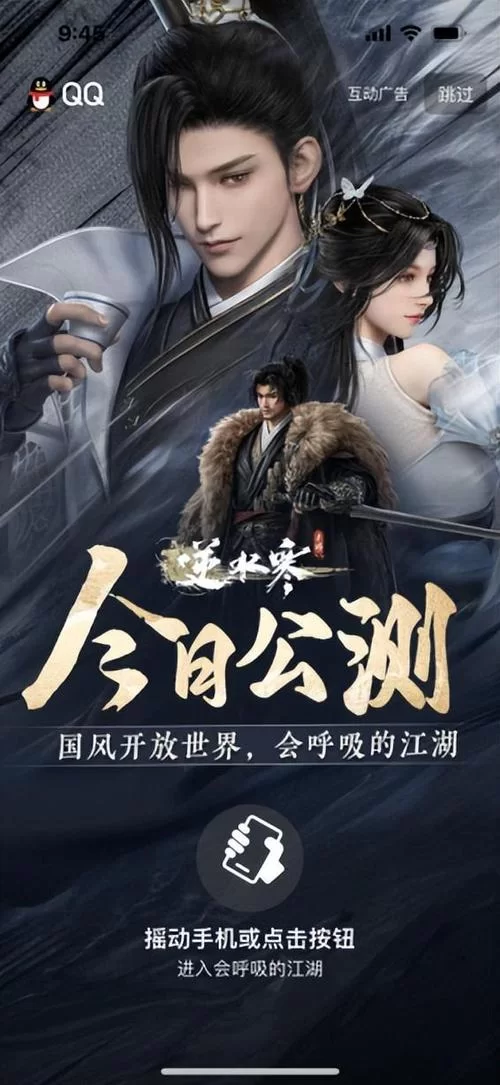 逆水寒手游公测时间是什么时候？6月30日，不见不散！