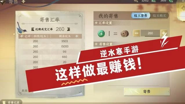 逆水寒搬砖赚钱攻略：一天能赚多少？收益详解