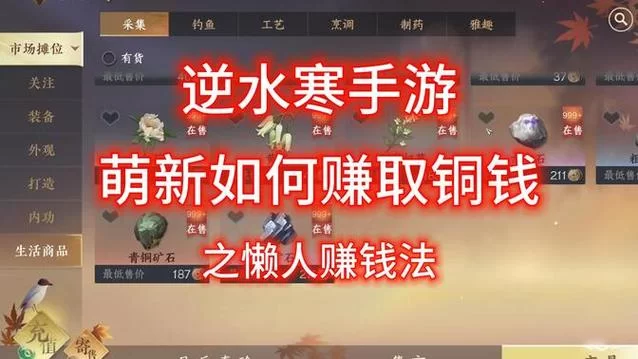 逆水寒搬砖赚钱攻略：一天能赚多少？收益详解