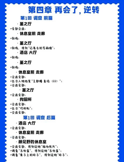 逆转裁判123案件详解：每个案件的破案方法