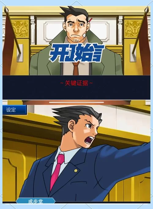 逆转裁判123案件详解：每个案件的破案方法