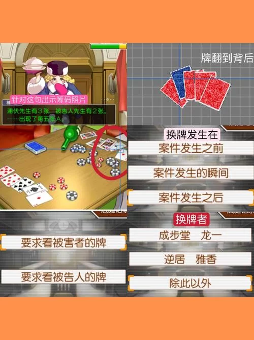 逆转裁判2第三章攻略详解：轻松通关不再迷茫