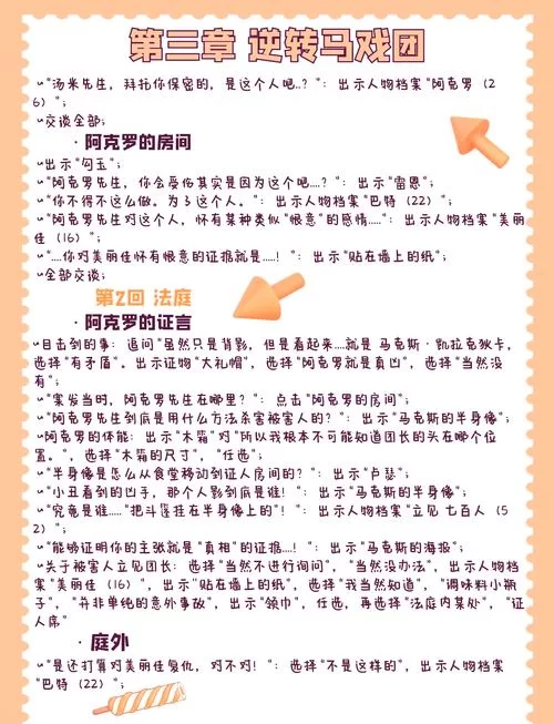 逆转裁判3第二章：剧情解析及完美通关技巧