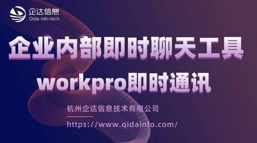 选择合适的局域网即时通讯软件：保障信息安全和高效沟通