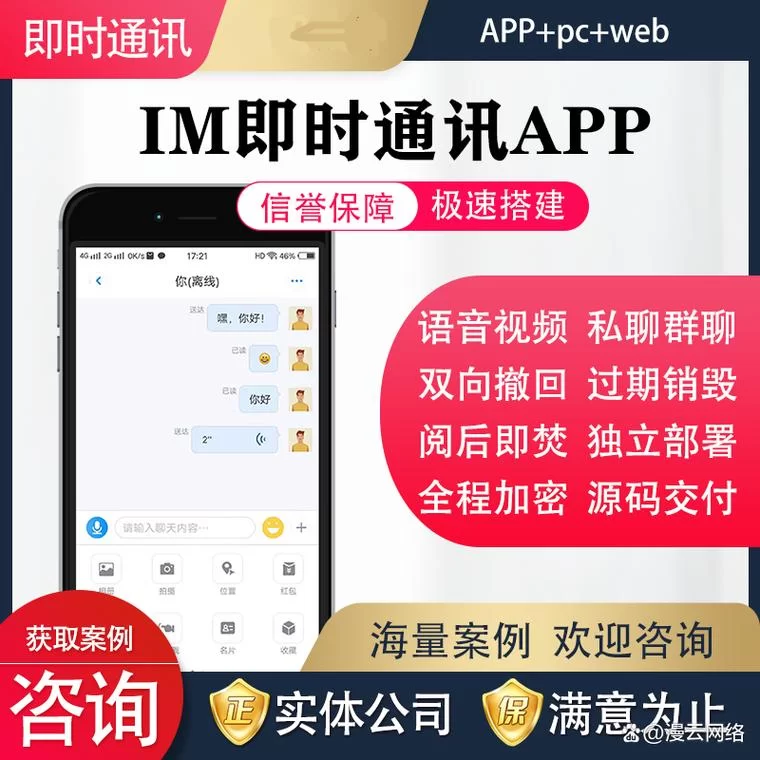 选择合适的局域网即时通讯软件：保障信息安全和高效沟通