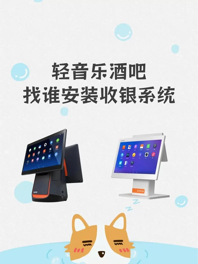 选择合适的酒吧收银系统，让你的酒吧更赚钱！