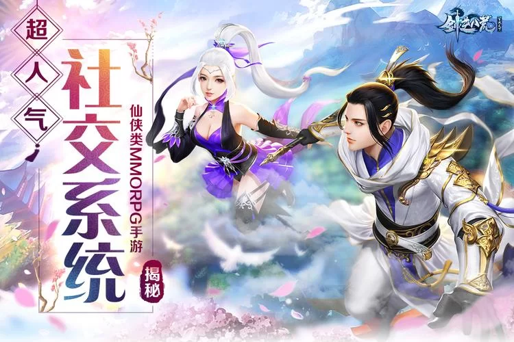 逍遥仙尘手游：沉浸式武侠仙侠世界等你探索