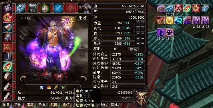 逍遥天龙八部：怀旧服顶级毒逍遥号，属性数据一览