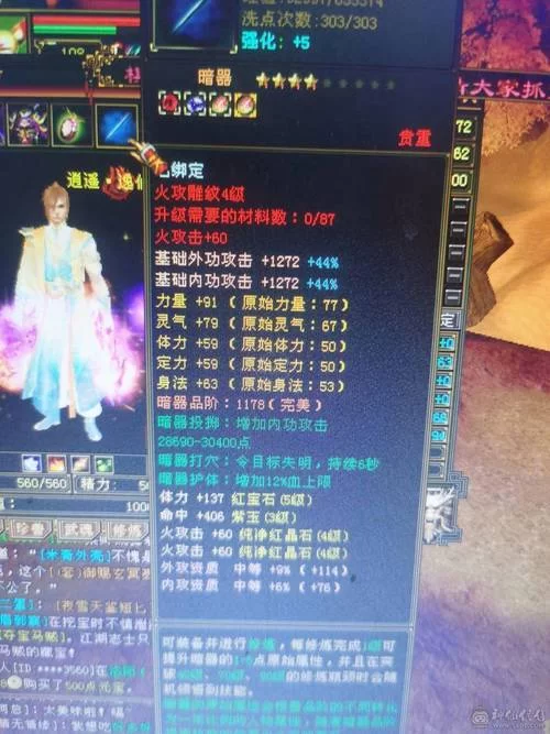 逍遥天龙八部：怀旧服顶级毒逍遥号，属性数据一览