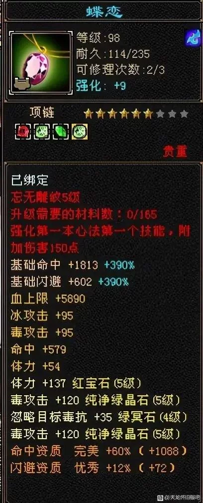 逍遥天龙八部：怀旧服顶级毒逍遥号，属性数据一览