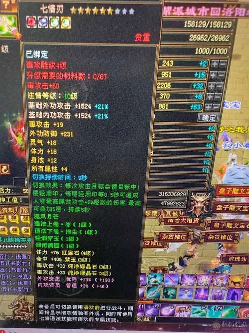 逍遥天龙八部：怀旧服顶级毒逍遥号，属性数据一览
