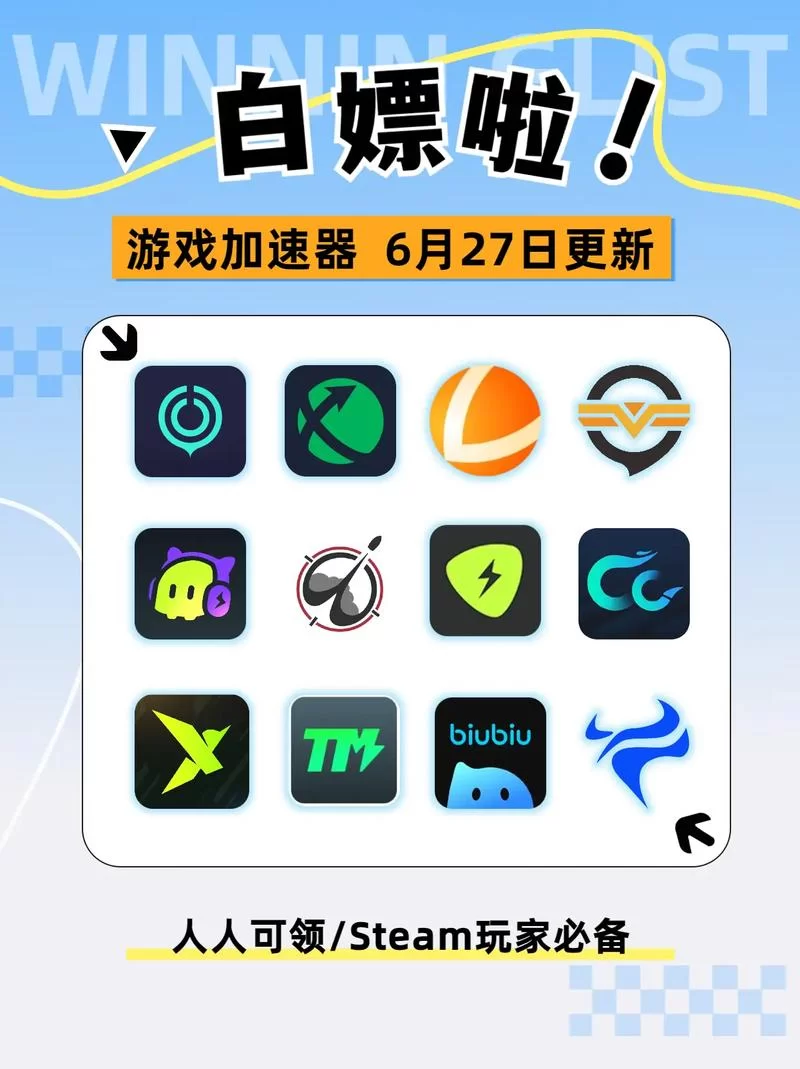 速度飞快！免费加速器让你畅游外网