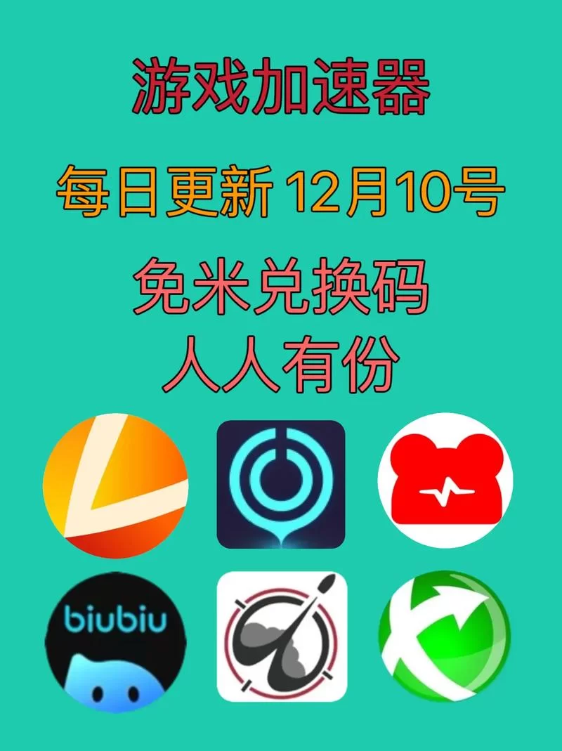 速度飞快！免费加速器让你畅游外网