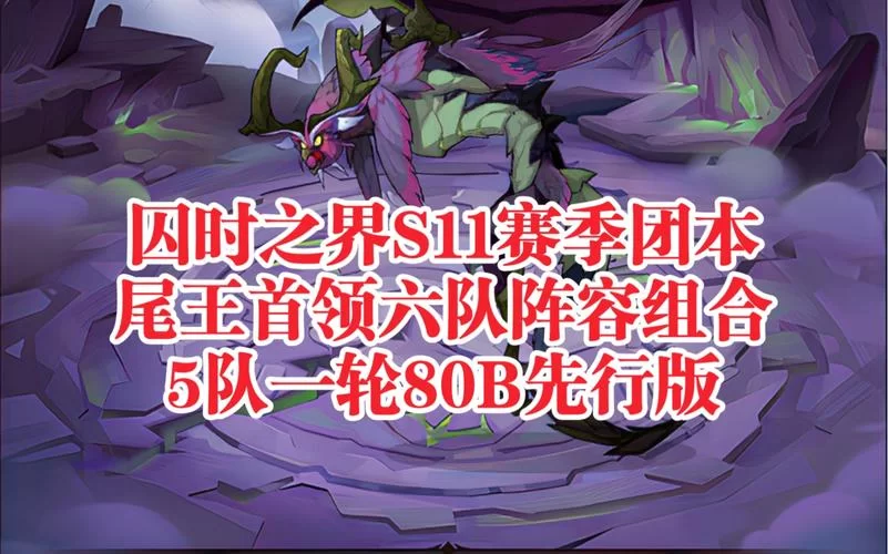 速看！剑与远征囚时之界奖励大放送，你不可错过的福利！