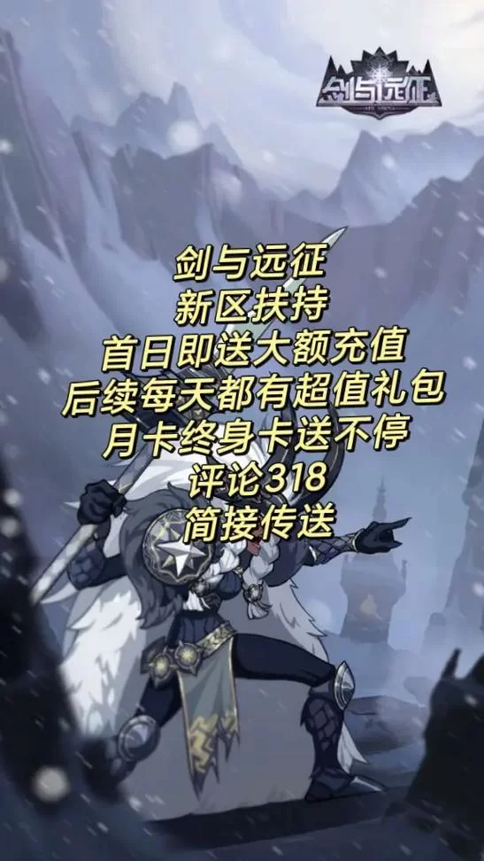 速看！剑与远征囚时之界奖励大放送，你不可错过的福利！