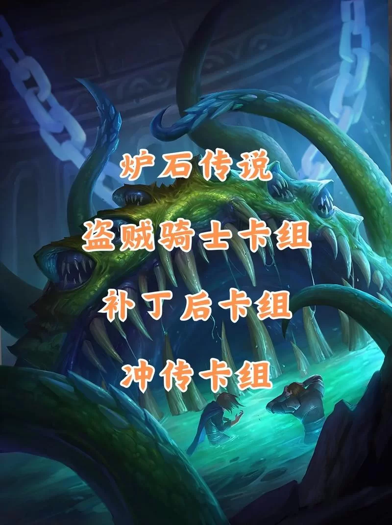 速看！炉石传说最新补丁削弱了什么？哪些卡组要哭了？