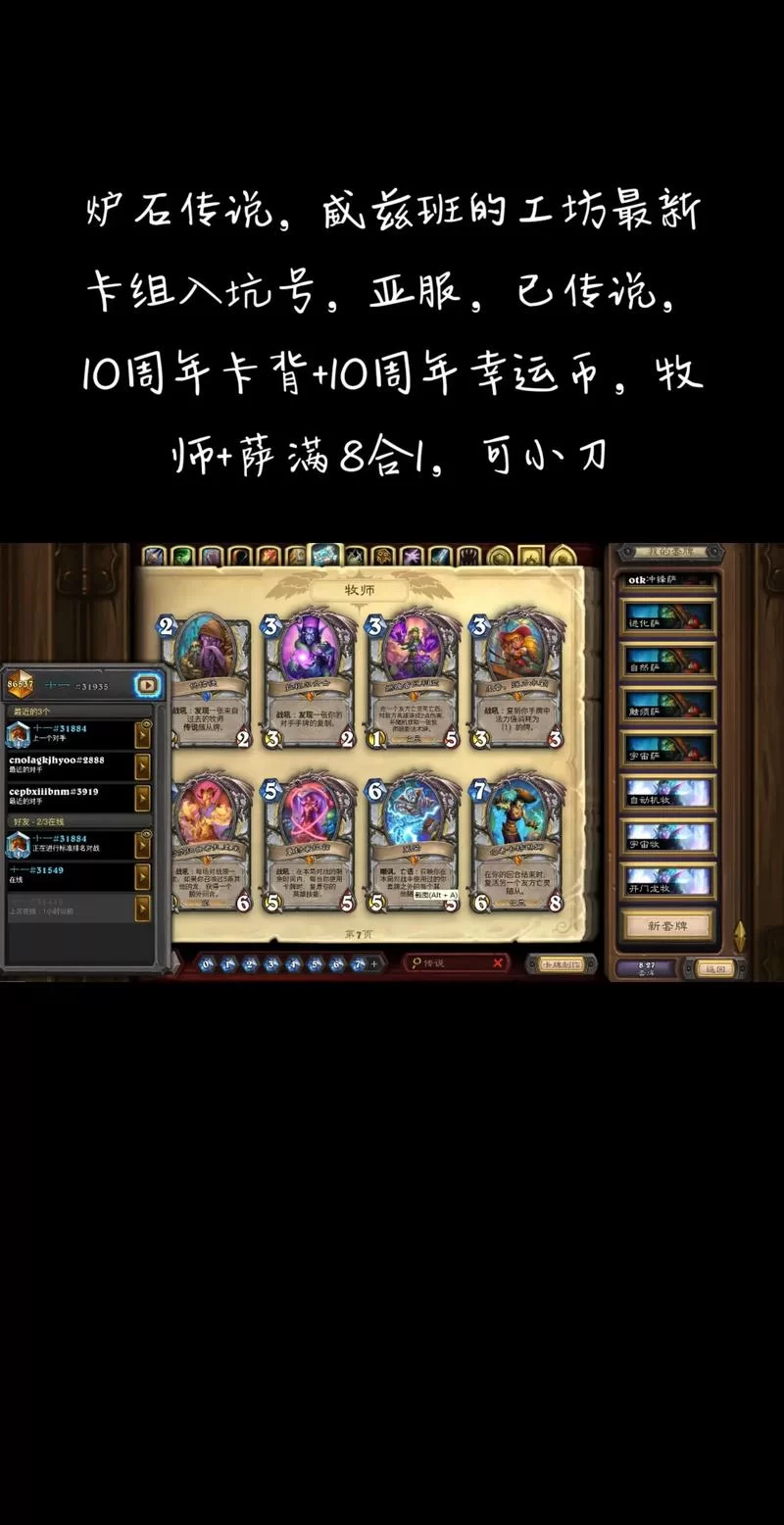 速看！炉石传说最新补丁削弱了什么？哪些卡组要哭了？