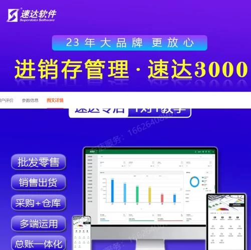 速达5000：提升企业效率的进销存软件