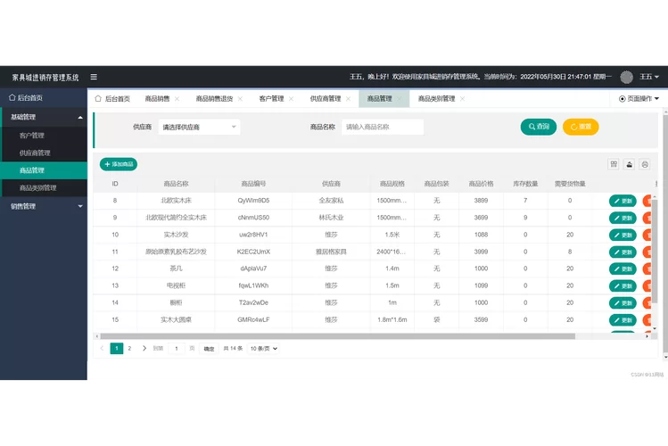 速达5000：提升企业效率的进销存软件