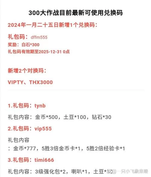 速领300个万能碎片兑换码：游戏福利别错过