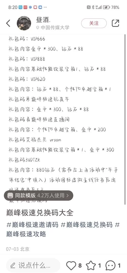 速领300个万能碎片兑换码：游戏福利别错过