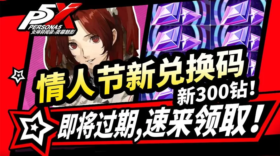 速领300个万能碎片兑换码：游戏福利别错过