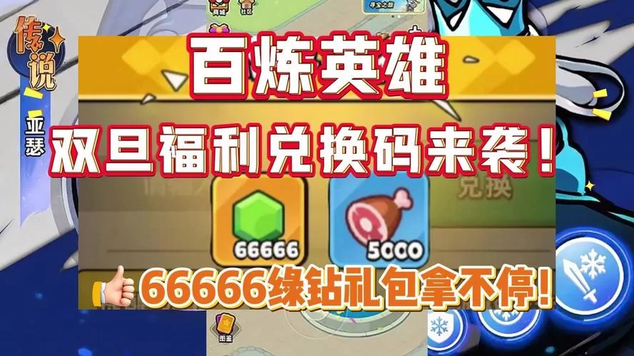 速领300个万能碎片兑换码：游戏福利别错过