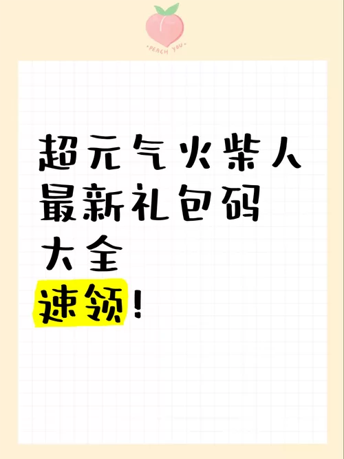 速领元气骑士礼包码最富：超值奖励拿到手软